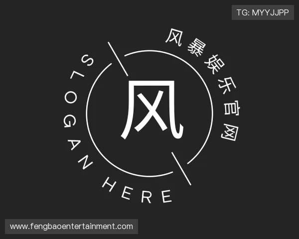 关于风暴娱乐官网